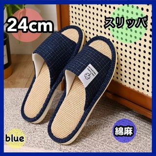 新品 スリッパ ルームシューズ 軽量 速乾性　ネイビー 24.0cm