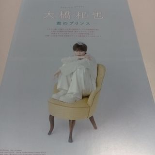 大橋和也切り抜き