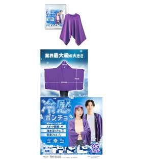 冷感ポンチョ(ポンチョ)