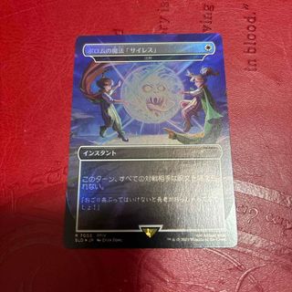 沈黙 ポロムの魔法「サイレス」 foil 
