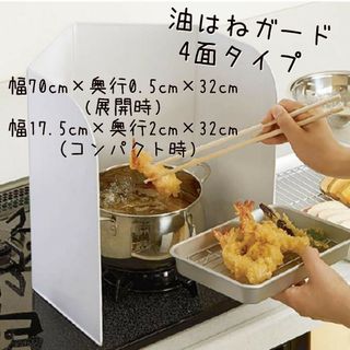 コンロガード 油はねガード ガス IH 4面タイプ 4層構造 お手入れ簡単 白