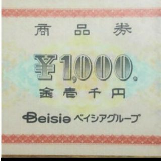 ベイシア(ベイシア)の安心匿名発送❣️ベイシアグループ商品券1,000円券×40枚＝40,000円分(ショッピング)