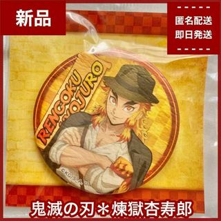 【新品】煉獄杏寿郎　鬼滅の刃　古紙缶バッジ　サンシャインシティコラボ限定品　レア