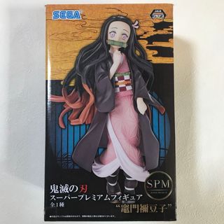 キメツノヤイバ(鬼滅の刃)の鬼滅の刃 竈門禰豆子 スーパー プレミアム フィギュア SPM かまどねずこ(アニメ/ゲーム)
