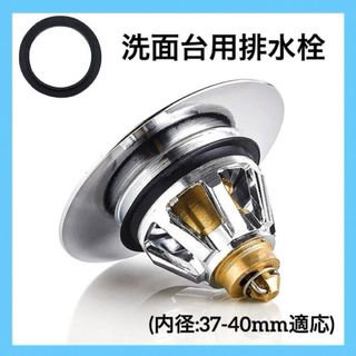 洗面用ポップアップ排水栓ドレン栓 排水口 排水用品 内径37mm〜40mm 2個