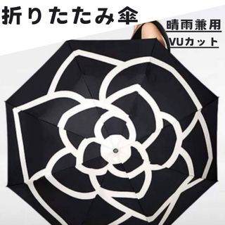 折りたたみ傘　晴雨兼用　折り畳み傘　雨天兼用　雨傘　日傘　UVカット　花柄　黒(傘)