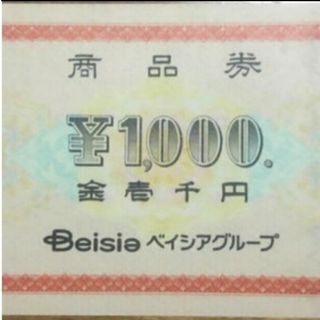 ベイシア(ベイシア)の安心匿名発送❣️ベイシアグループ商品券1,000円券×45枚＝45,000円分(ショッピング)