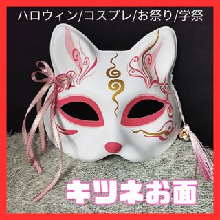 お面 コスプレ 仮面 キツネ お面 着物 ハロウィン 仮装 mo69 