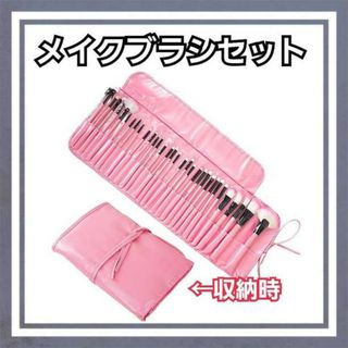 売り切り特価  メイクブラシ セット  収納ポーチ付き 化粧 メイク ピンク(コフレ/メイクアップセット)