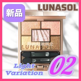 ルナソル(LUNASOL)のルナソル オーロライズ アイズ #02 Light Variation 5.5g(アイシャドウ)