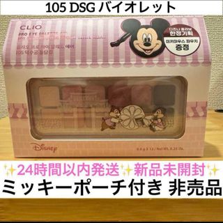 クリオ(CLIO)のクリオ アイシャドウ プロアイパレットエアー 105 DSG バイオレット 新品(アイシャドウ)