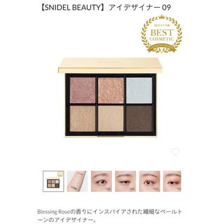 スナイデル(SNIDEL)のスナイデルビューティー　アイシャドウ　アイデザイナー　09(アイシャドウ)
