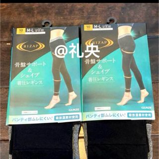 ライザップ(RIZAP)の骨盤サポート RIZAP 着圧レギンス ライザップ M～L２枚セット 新品(レギンス/スパッツ)