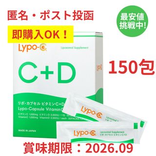 即購入OK 箱なしOPP梱包 リポC リポカプセルビタミンC+D 150包(ビタミン)