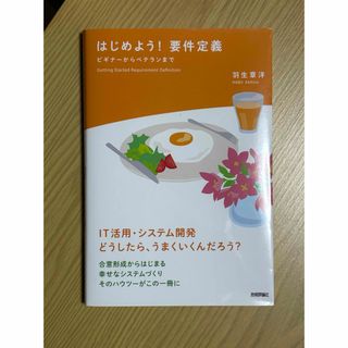 はじめよう！要件定義