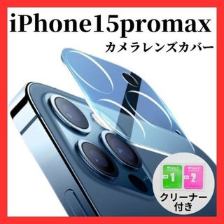 iPhone15promax カメラレンズカバーカメラレンズ保護ガラスフィルム