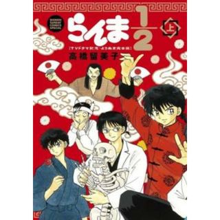 [476752]らんま1/2 TVドラマ記念・よりぬき完全版 上、下 全 2 巻 完結 セット レンタル落ち【全巻セット コミック・本 中古 Comic】レンタル落ち(少年漫画)