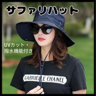 【即購入OK】 サファリハット 帽子 アウトドア キャンプ 撥水 UVカット(ハット)