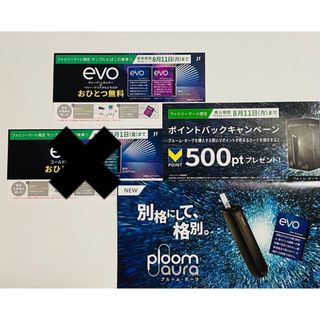タバコ無料引換券　2枚(タバコグッズ)