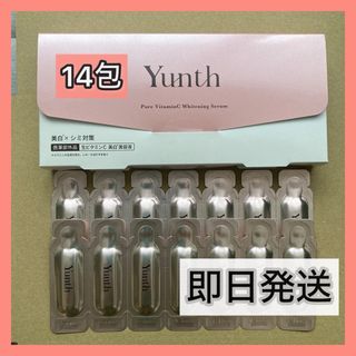 【即日発送】ユンス生ビタミンC 美白 美容液 14包　お試し用(美容液)