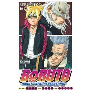 ＢＯＲＵＴＯ-ＮＡＲＵＴＯ　ＮＥＸＴ　ＧＥＮＥＲＡＴＩＯＮＳ-  巻ノ六 /集英社/岸本斉史（コミック）(少年漫画)