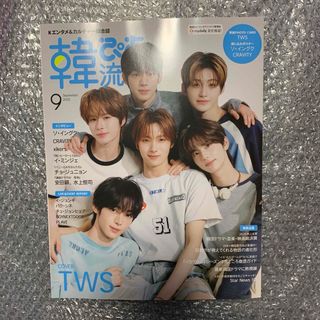 韓流ぴあ 9月号 TWS ソ・イングク CRAVITY xikers イミンジェ(音楽/芸能)