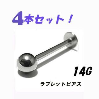４個セット♪14G ラブレット ピアス