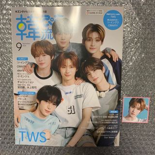 韓流ぴあ 9月号 ヨンジェ フォトカード トレカ TWS タワレコ 特典