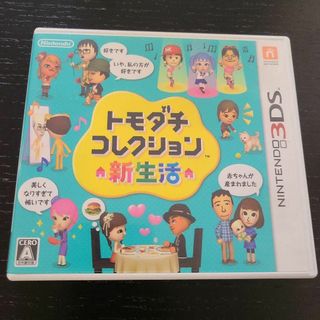 3DS トモダチコレクション 新生活