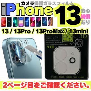 iPhone13Pro iPhone13ProMax 用 カメラレンズ保護カバー