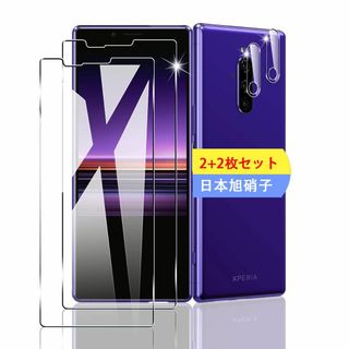 【サイズ:Xperia 1 SOV40 SO-03L】【2+2枚セット】 対応 