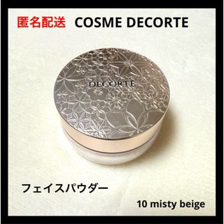 コスメデコルテ(COSME DECORTE)のCOSME DECORTE フェイスパウダー 10 misty beige(フェイスパウダー)