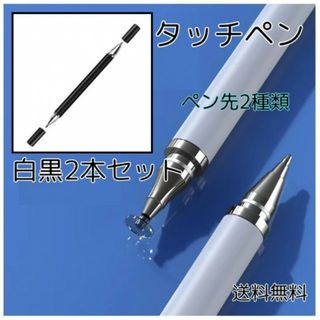 タッチペン iPad スマホ 黒 白 2本 チャレンジタッチ スマイルゼミ(その他)
