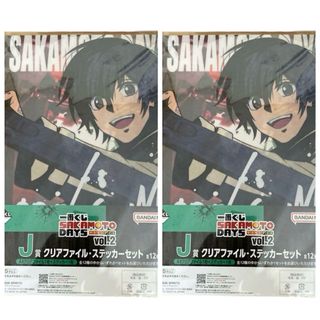 一番くじ SAKAMOTO DAYS vol.2 J賞 南雲 2個(クリアファイル)
