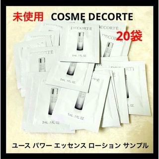 コスメデコルテ(COSME DECORTE)のコスメデコルテ ユース パワー エッセンス ローション サンプル(化粧水/ローション)