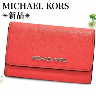 マイケルコース(MICHAEL KORS)の新品✨マイケルコース 名刺入れ カードケース パスケース レザー 本革 オレンジ(名刺入れ/定期入れ)