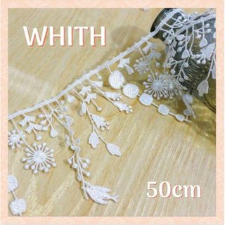 ケミカルレース ホワイト 50cm 刺繍 小鳥 草花 北欧 ハンドメイド
