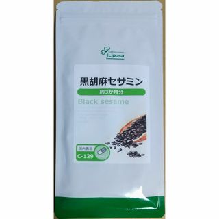 【22%OFF】リプサ 黒胡麻セサミン 約3ヶ月分 ゴマリグナン サプリメント(その他)