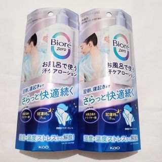 Biore - 花王 ビオレZero お風呂で使う汗ケアローション 無香性 200ml×2本
