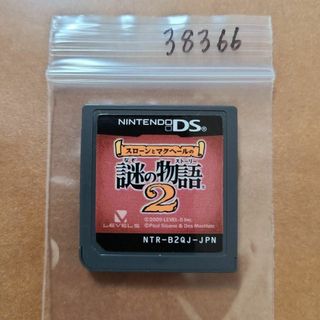 スローンとマクヘールの謎の物語2