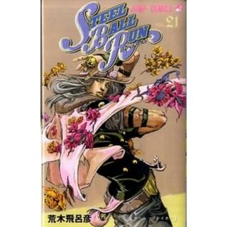 ＳＴＥＥＬ　ＢＡＬＬ　ＲＵＮ ジョジョの奇妙な冒険ｐａｒｔ　７ ２１ /集英社/荒木飛呂彦（コミック）(少年漫画)