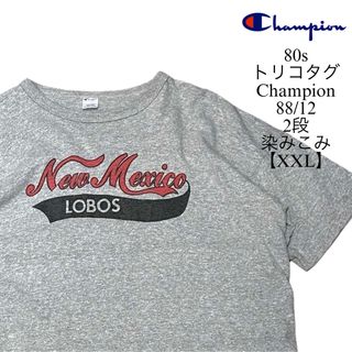 Champion - 80s チャンピオン 2段 染みこみプリント Tシャツ XXL トリコタグ