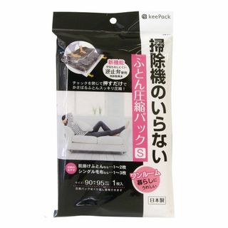 【特価商品】東和産業 圧縮袋 KP 掃除機のいらない ふとん圧縮パック S