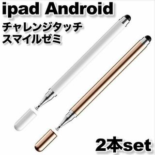 スタイラスペンipadタッチペンandroidチャレンジスマイルゼミピンク白