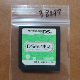 DS占い生活
