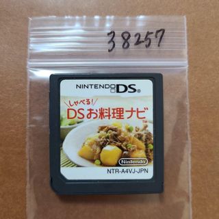 しゃべる!DSお料理ナビ