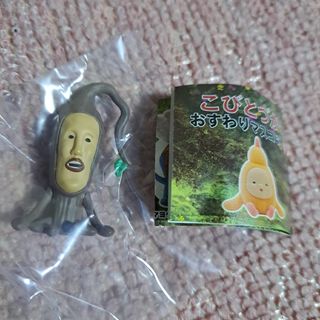 こびとづかん おすわりマスコット4モクモクビオオコビト(その他)