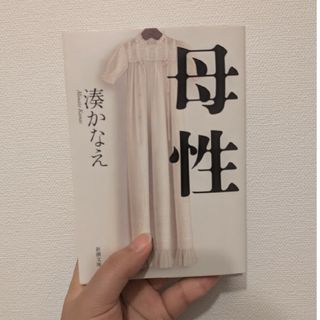 母性
