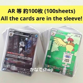 ポケモン(ポケモン)のポケモンカード AR 等 まとめ売り 100枚  Pokemon(その他)