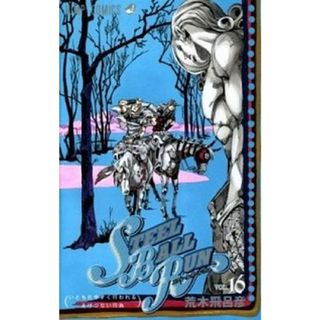 ＳＴＥＥＬ　ＢＡＬＬ　ＲＵＮ ジョジョの奇妙な冒険ｐａｒｔ　７ １６ /集英社/荒木飛呂彦（コミック）(少年漫画)